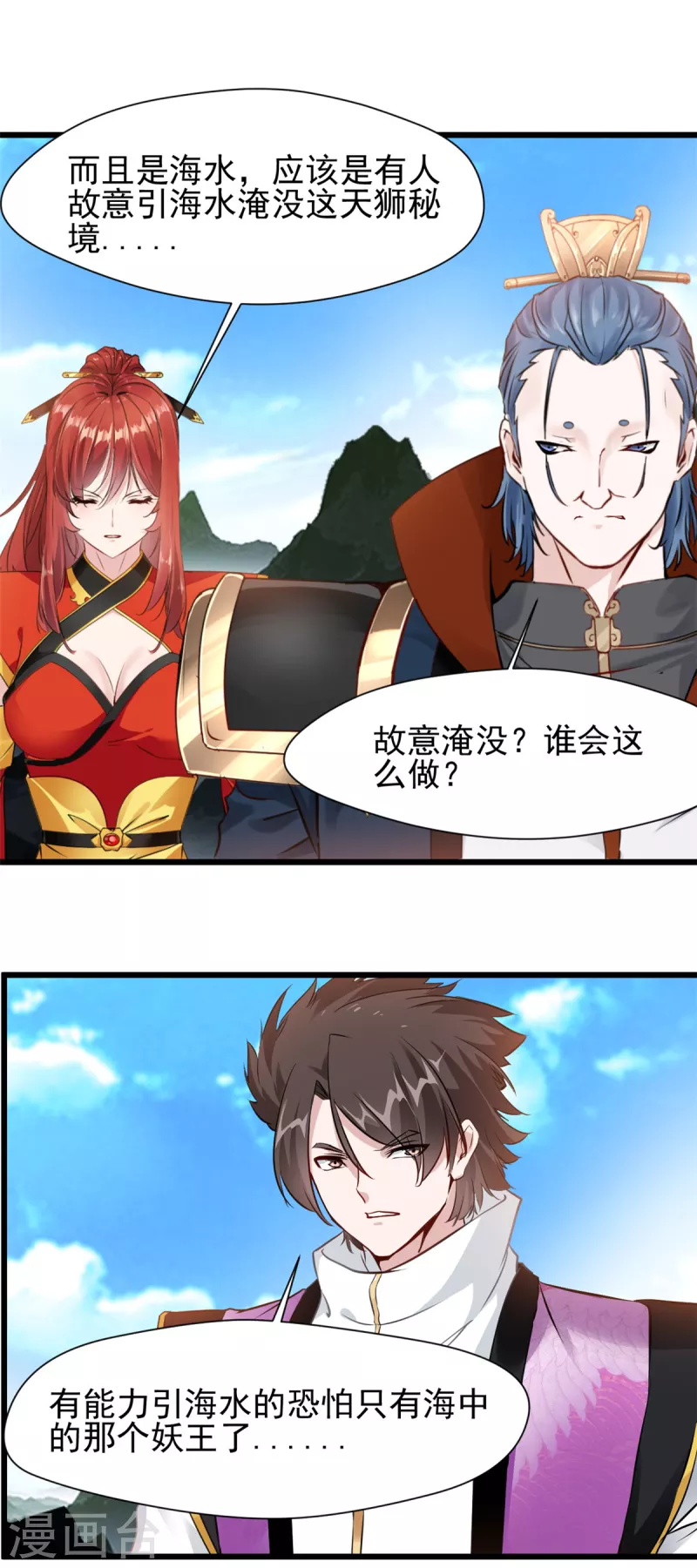 第72话 方越你大老婆要杀人！ 第10页