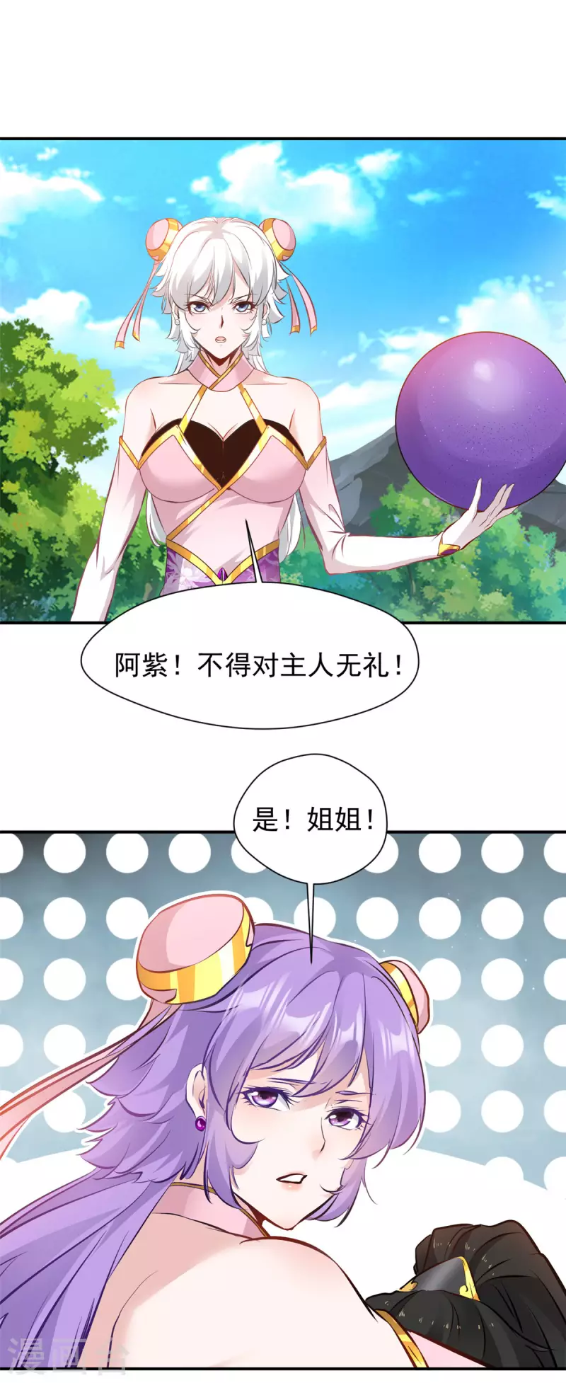 第71话 美女女仆 还两个？！ 第2页