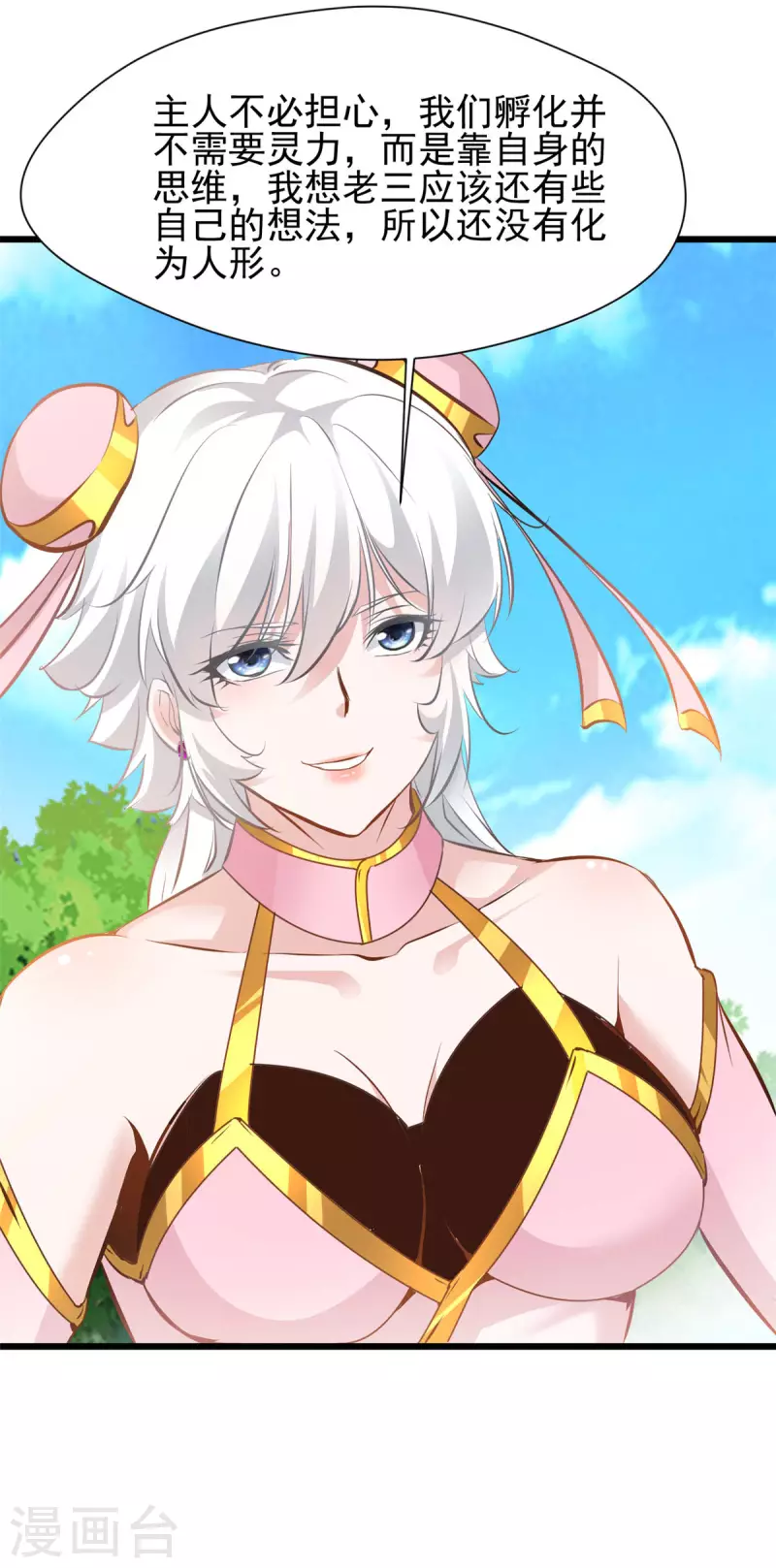 第71话 美女女仆 还两个？！ 第7页