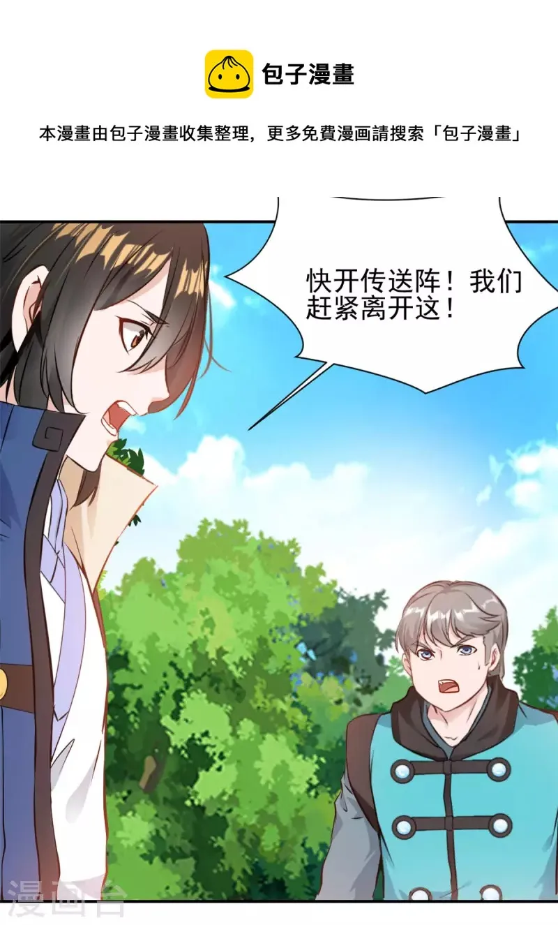 第71话 美女女仆 还两个？！ 第22页