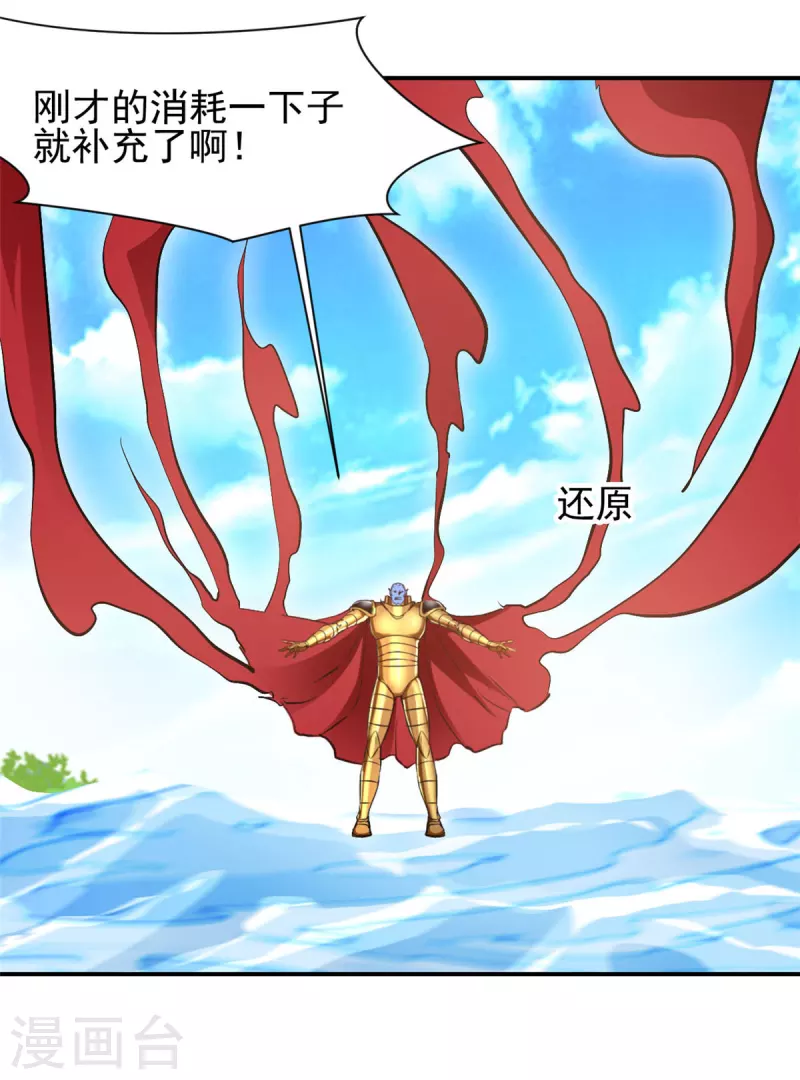 第69话 给我吐出来 第20页