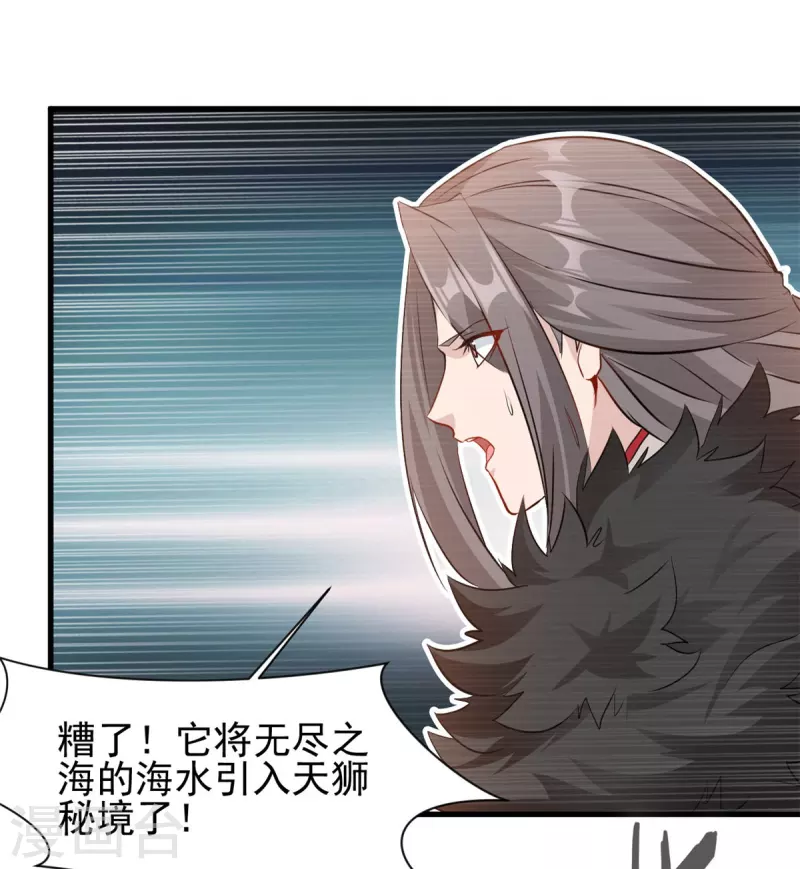 第68话 水漫天狮秘境 第9页