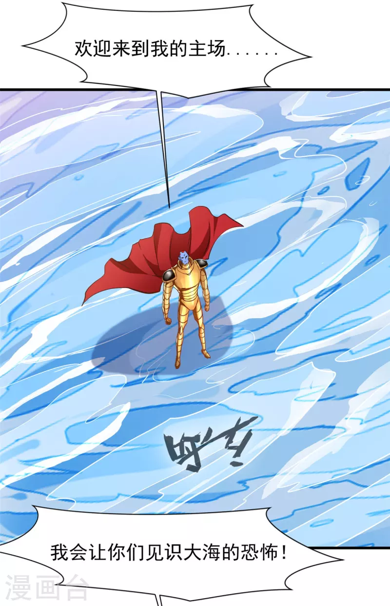 第68话 水漫天狮秘境 第15页