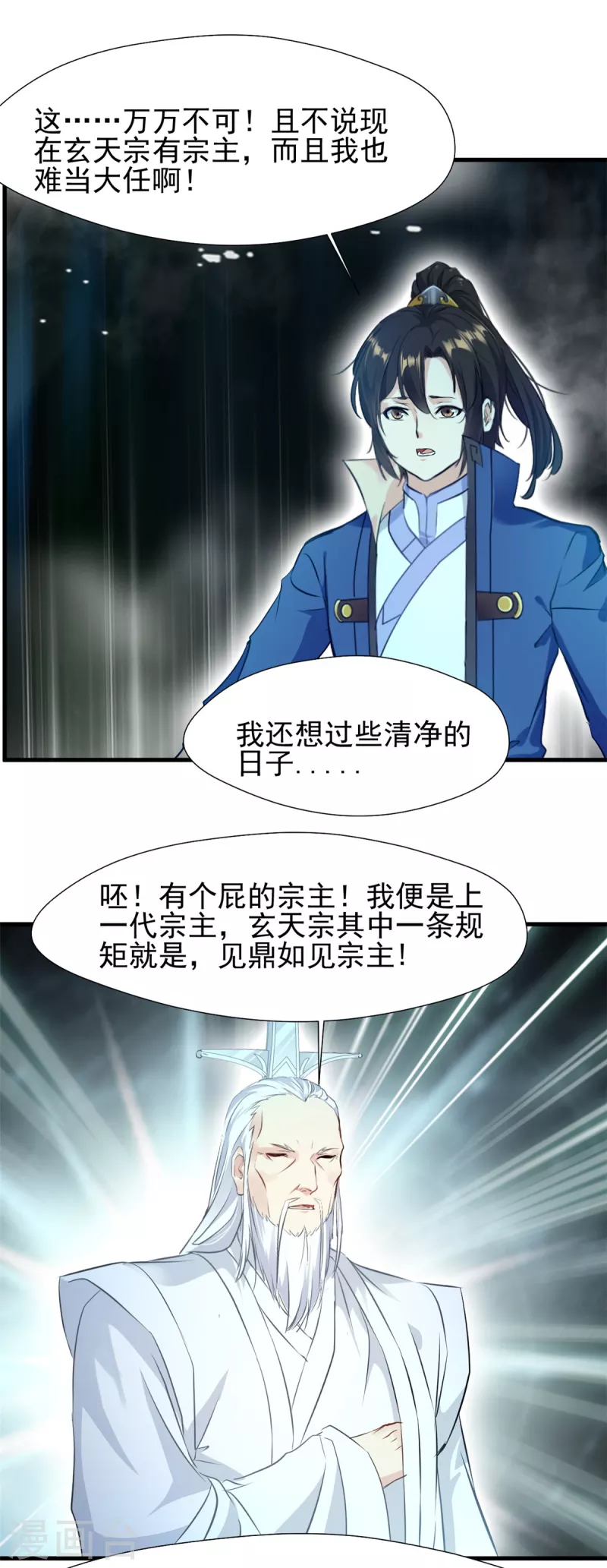 第61话 小心！九天 第3页