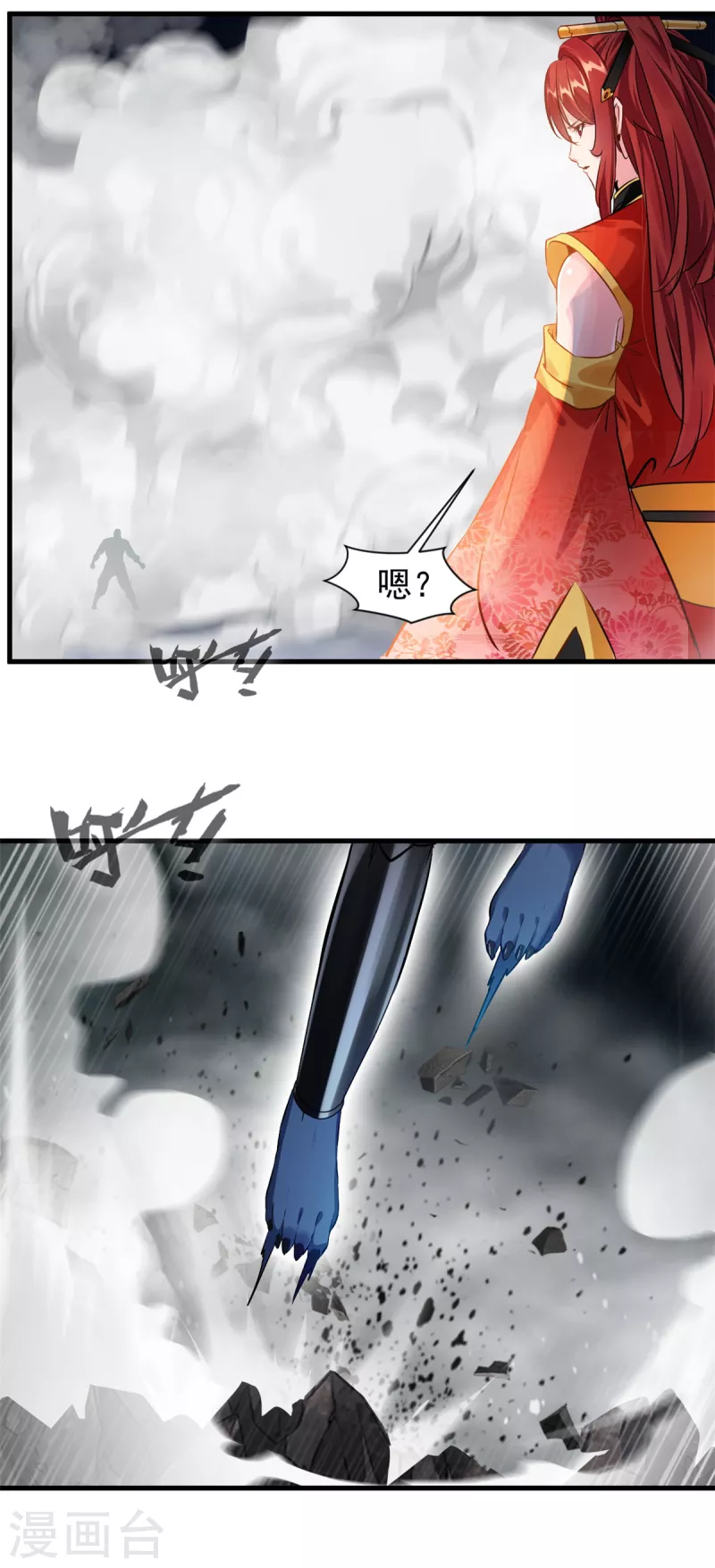 第61话 小心！九天 第12页