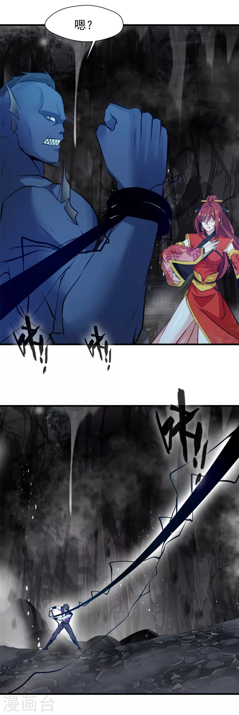 第61话 小心！九天 第15页