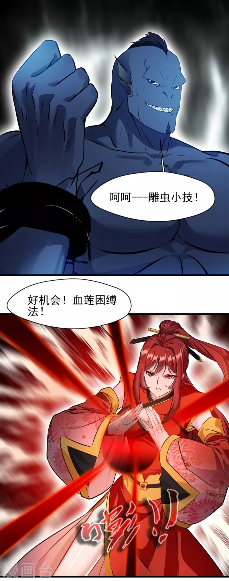 第61话 小心！九天 第17页