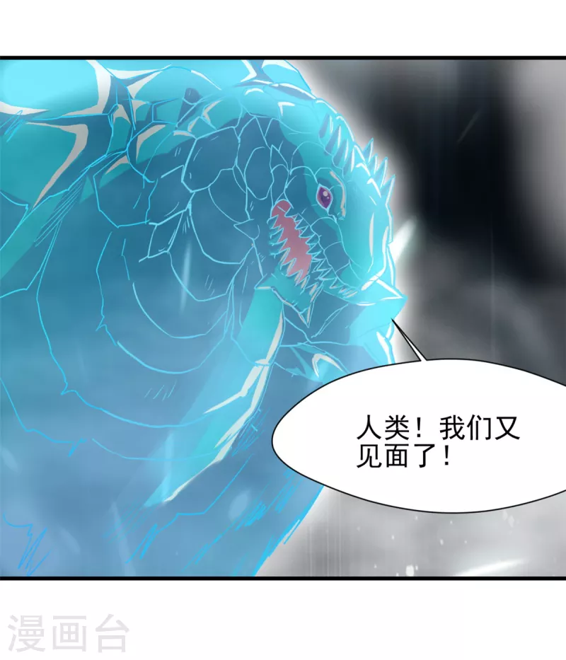 第60话 成为玄天宗宗主 第4页
