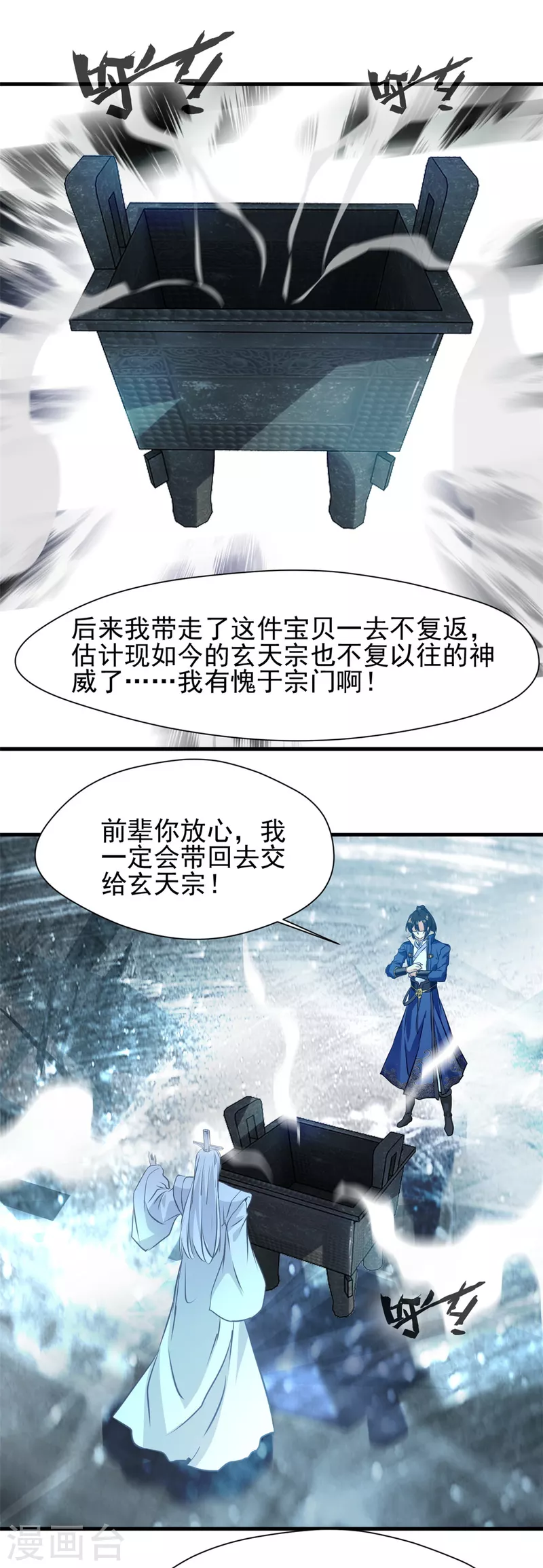 第60话 成为玄天宗宗主 第16页