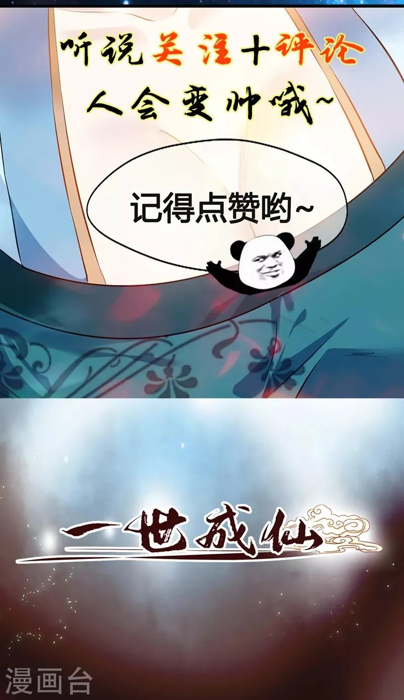 第3话 方家继承人 第31页