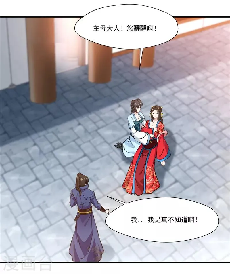第4话 失忆要挨打 第16页