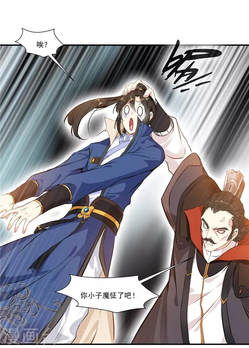 第5话 神秘藏书阁 第8页