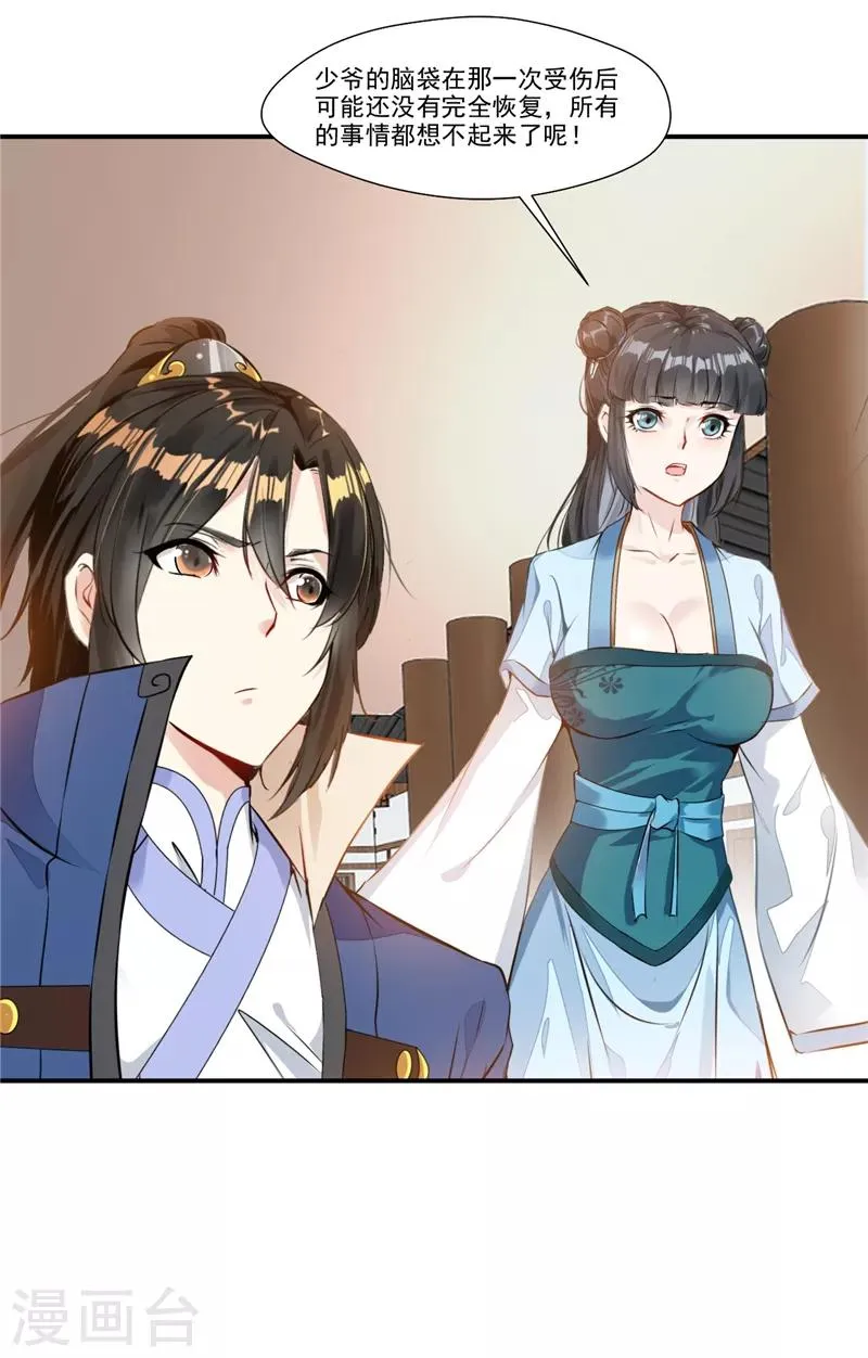 第5话 神秘藏书阁 第12页