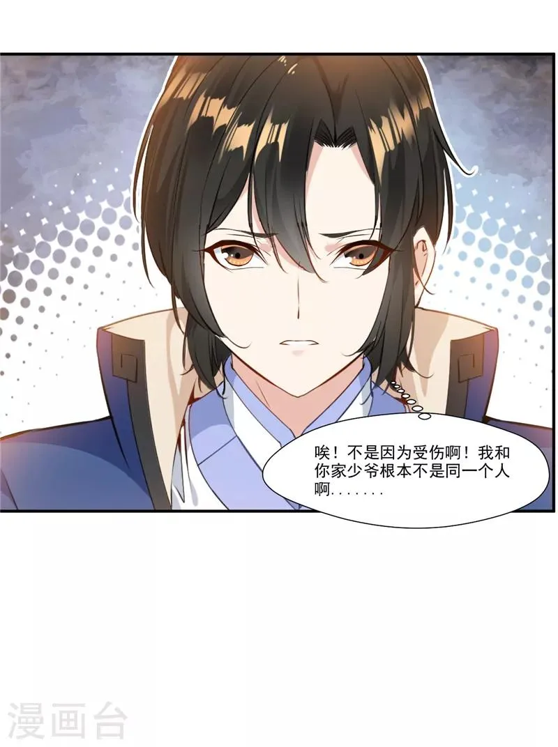 第5话 神秘藏书阁 第13页