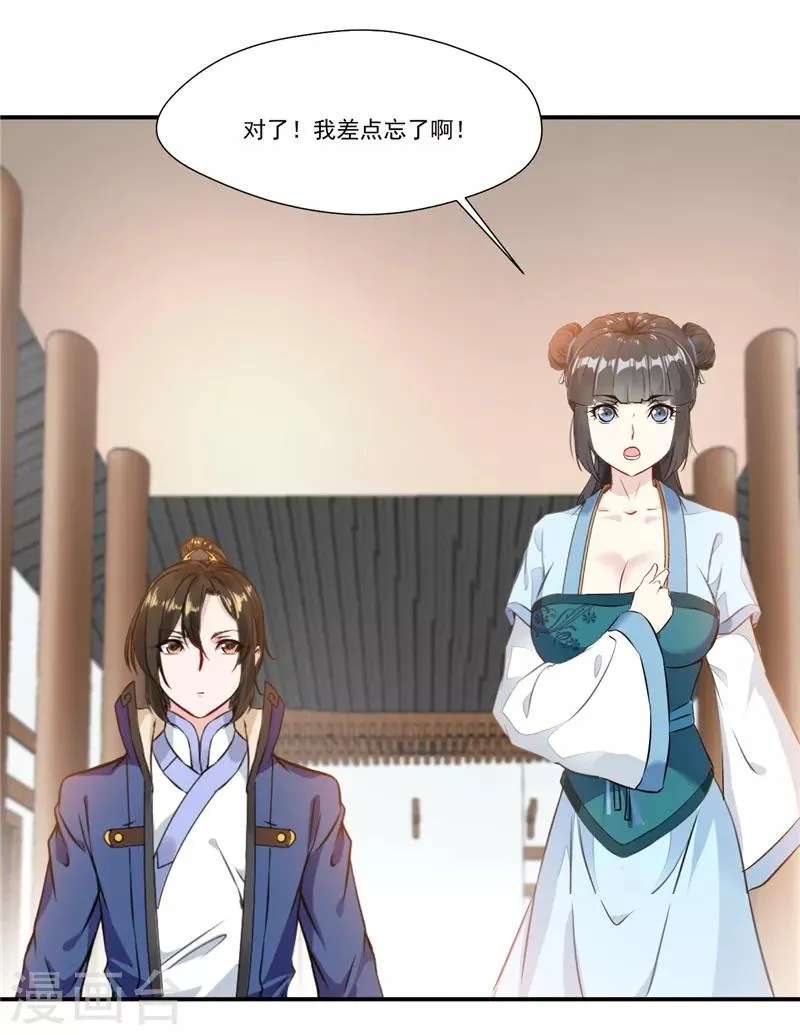 第5话 神秘藏书阁 第15页