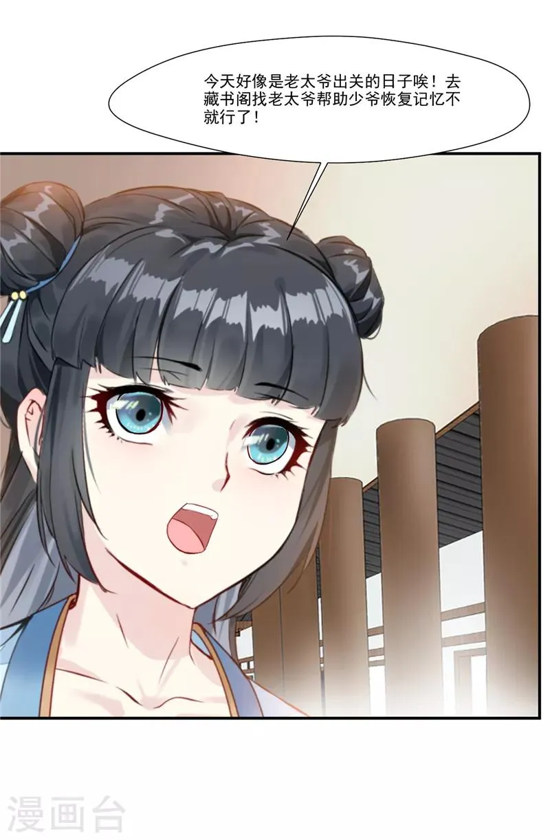 第5话 神秘藏书阁 第16页