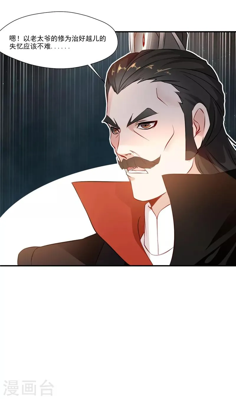 第5话 神秘藏书阁 第17页