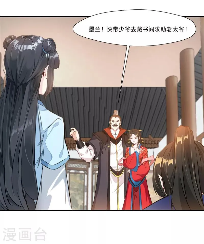 第5话 神秘藏书阁 第18页