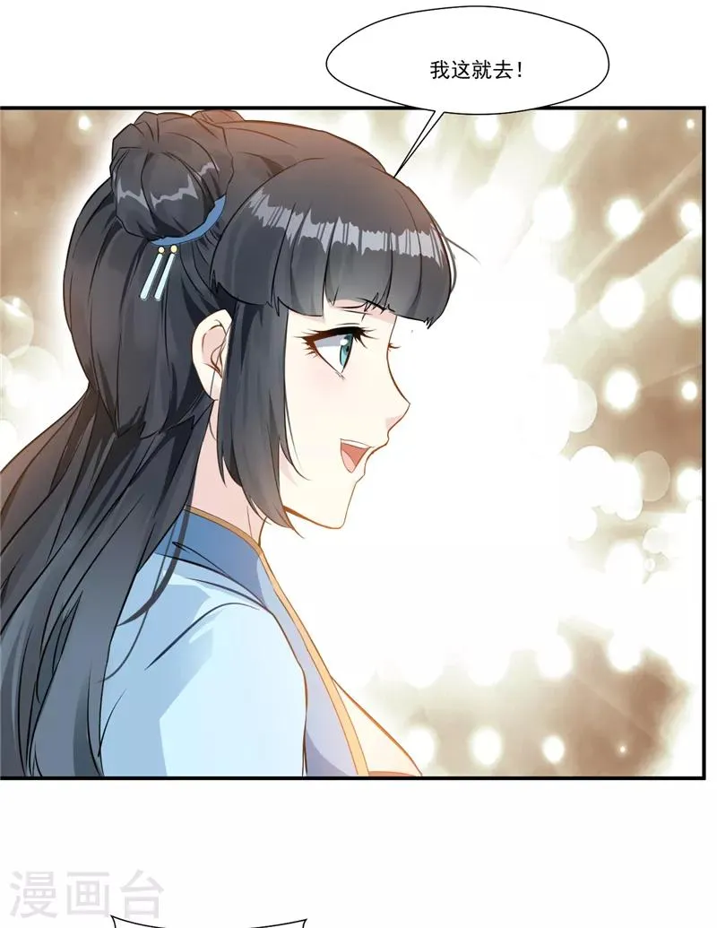 第5话 神秘藏书阁 第19页