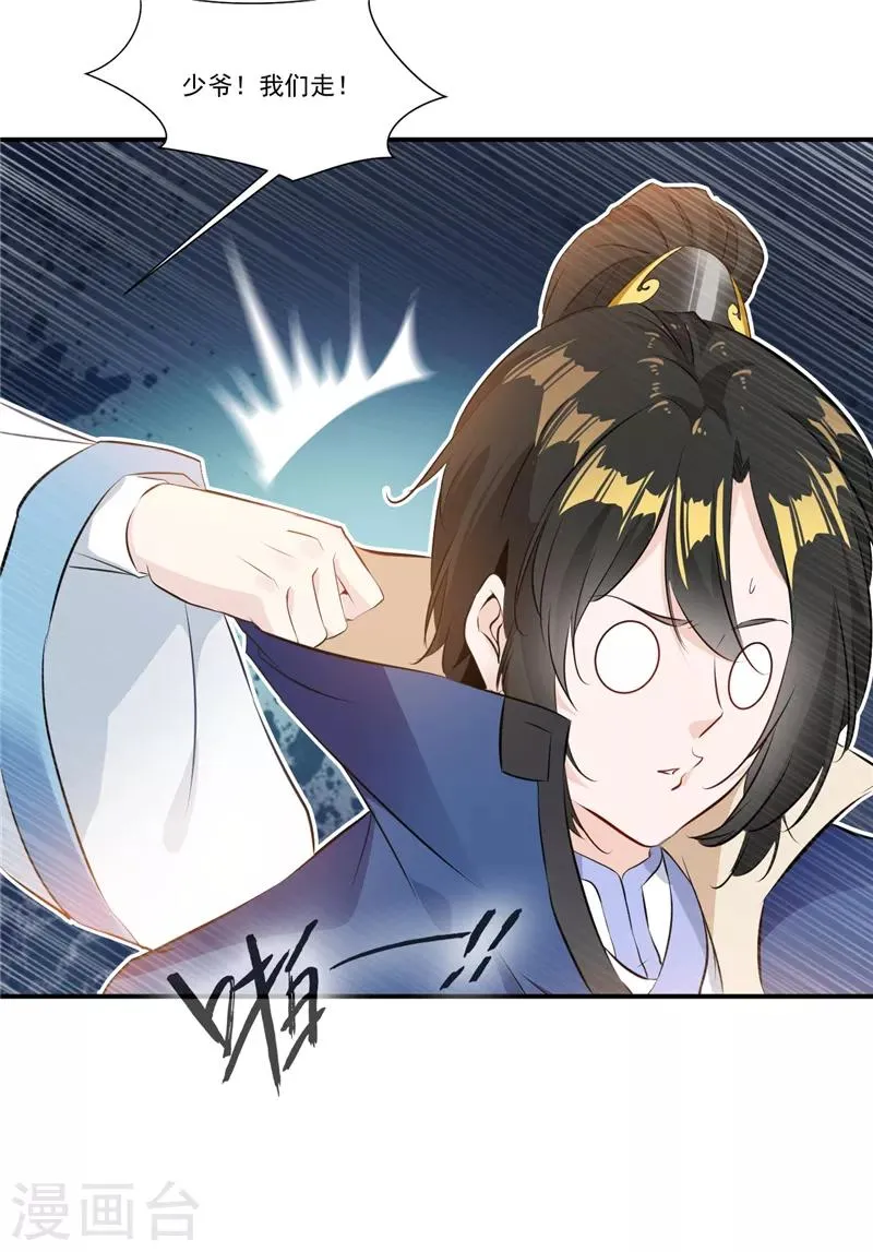 第5话 神秘藏书阁 第20页