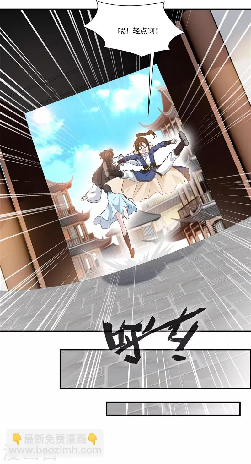 第5话 神秘藏书阁 第21页