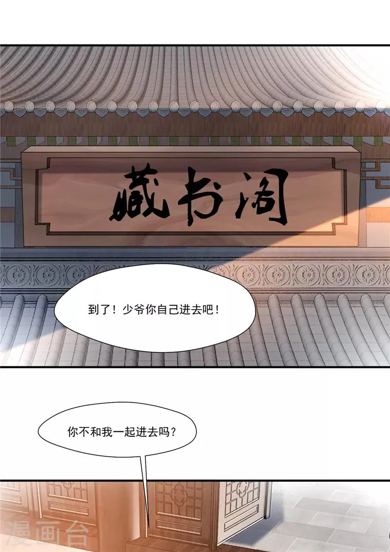 第5话 神秘藏书阁 第23页