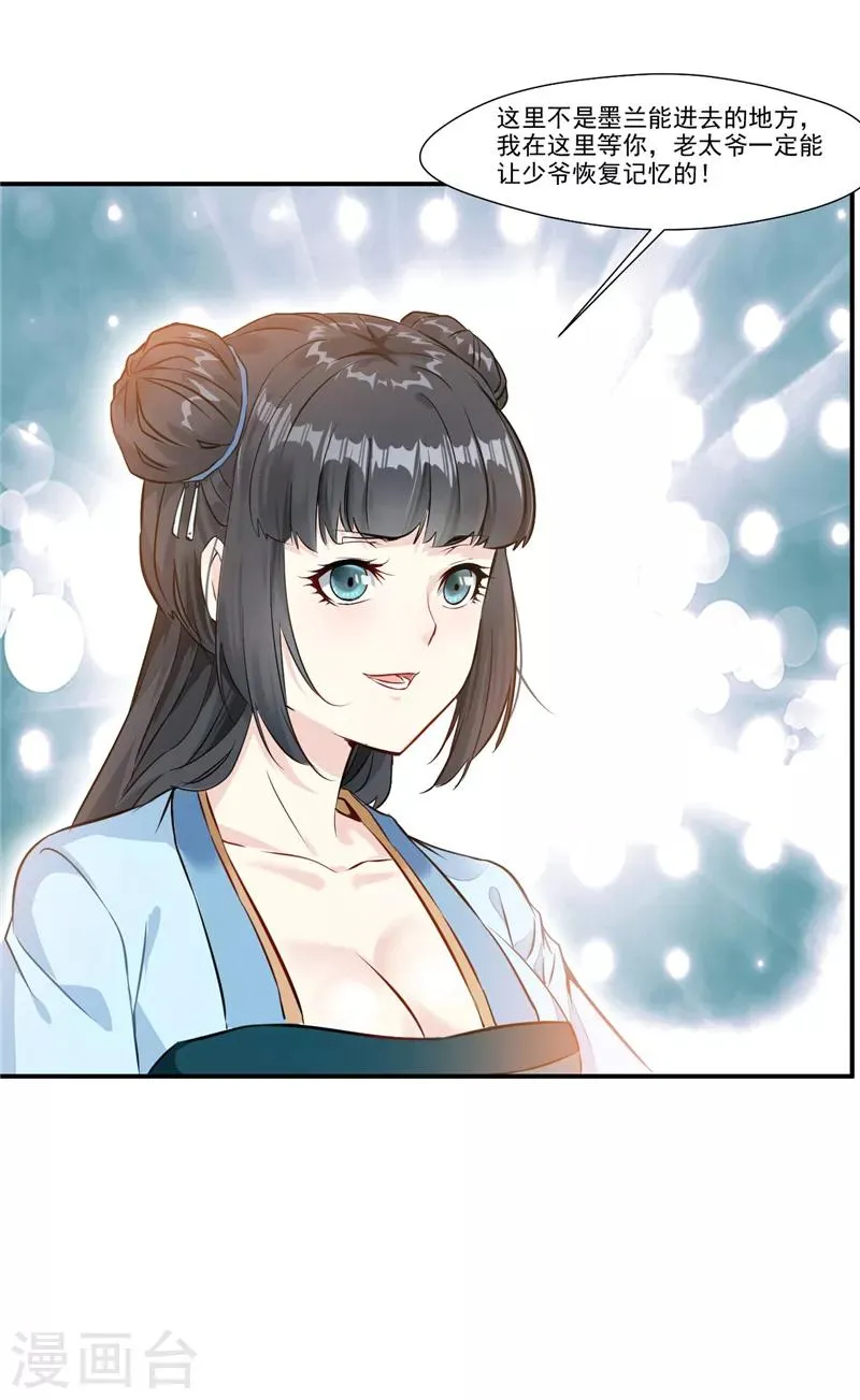 第5话 神秘藏书阁 第25页