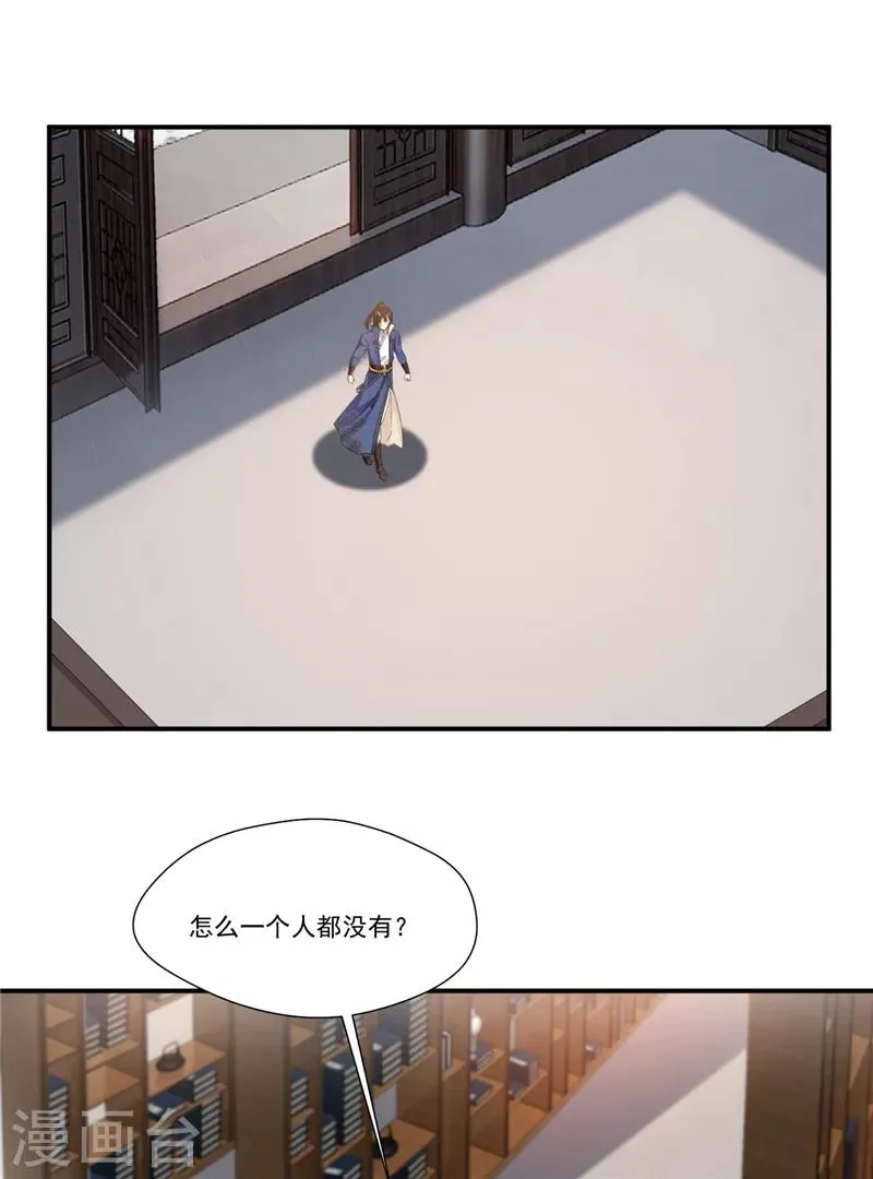 第5话 神秘藏书阁 第26页