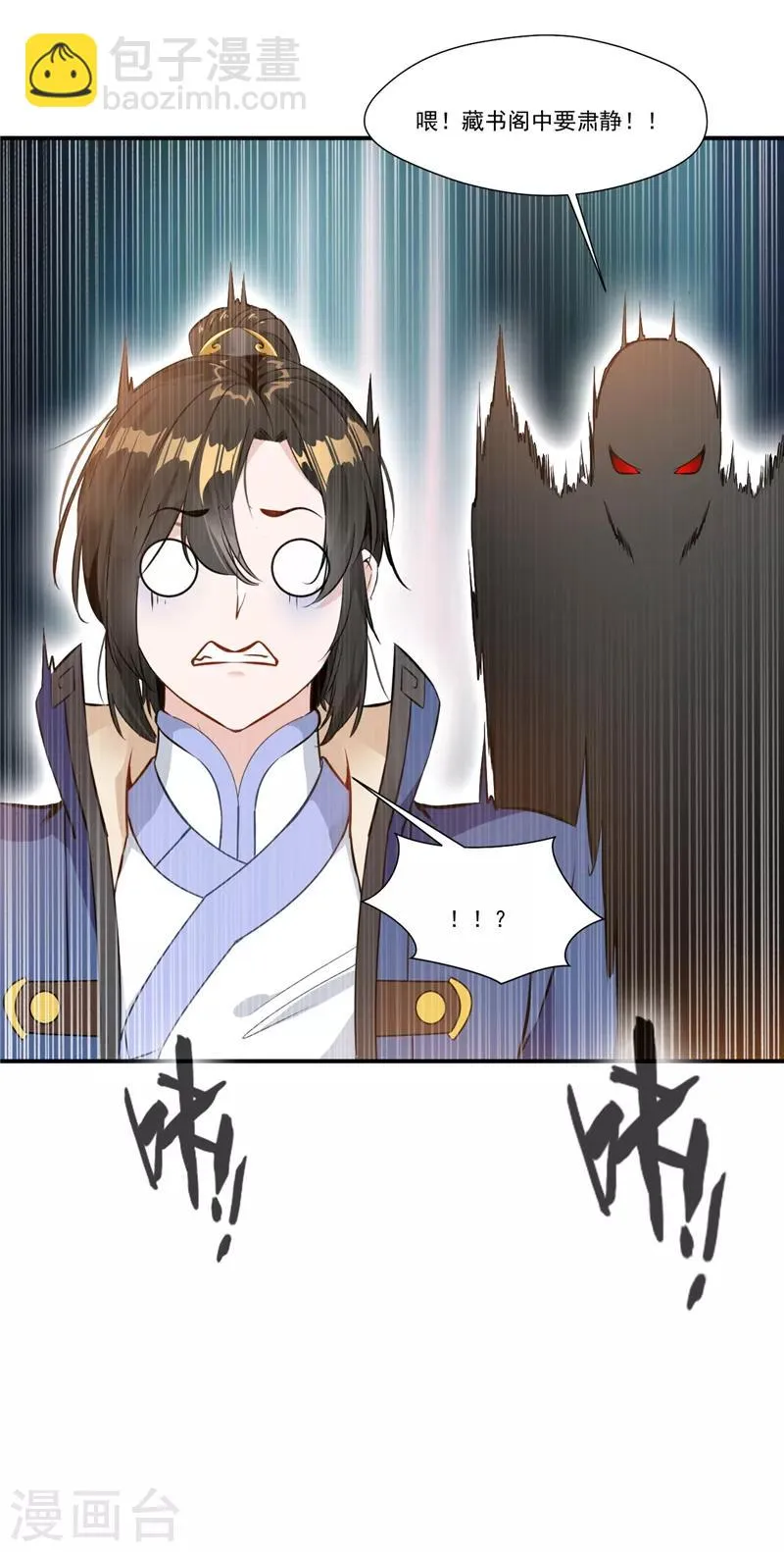 第5话 神秘藏书阁 第29页
