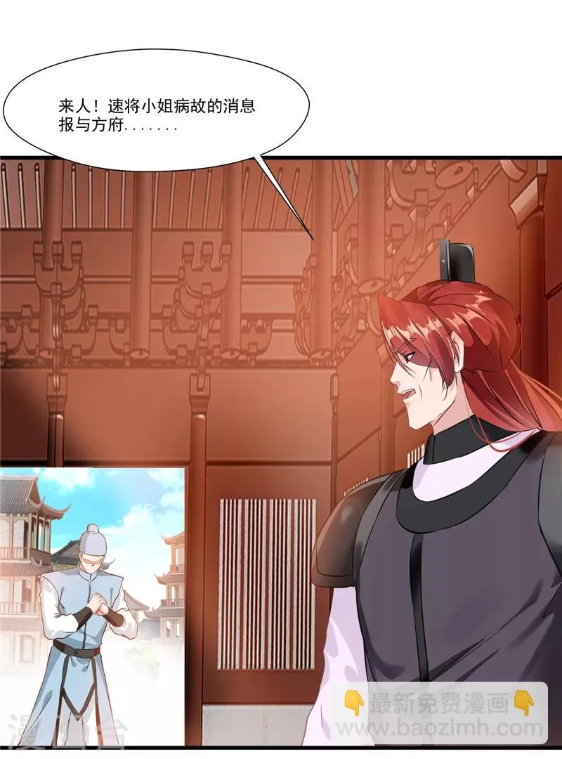第9话 未婚妻虞婵 第25页