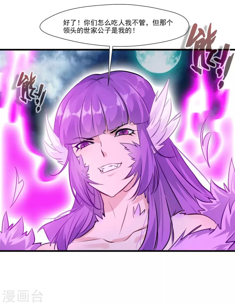 第11话 黎明现魔物 第8页