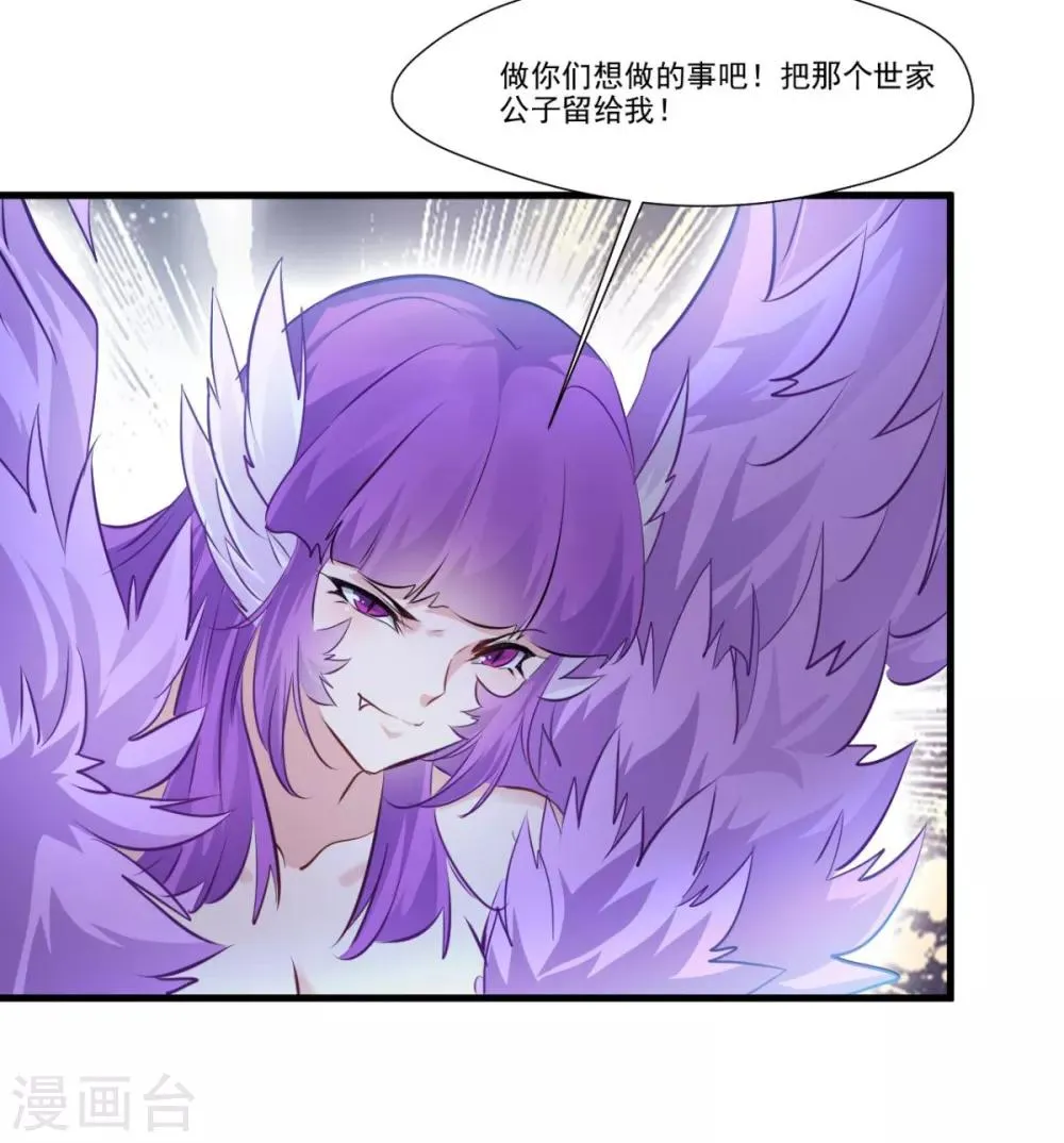 第11话 黎明现魔物 第24页