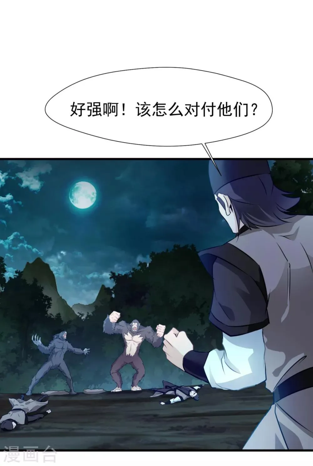 第13话 方家的功法 第10页