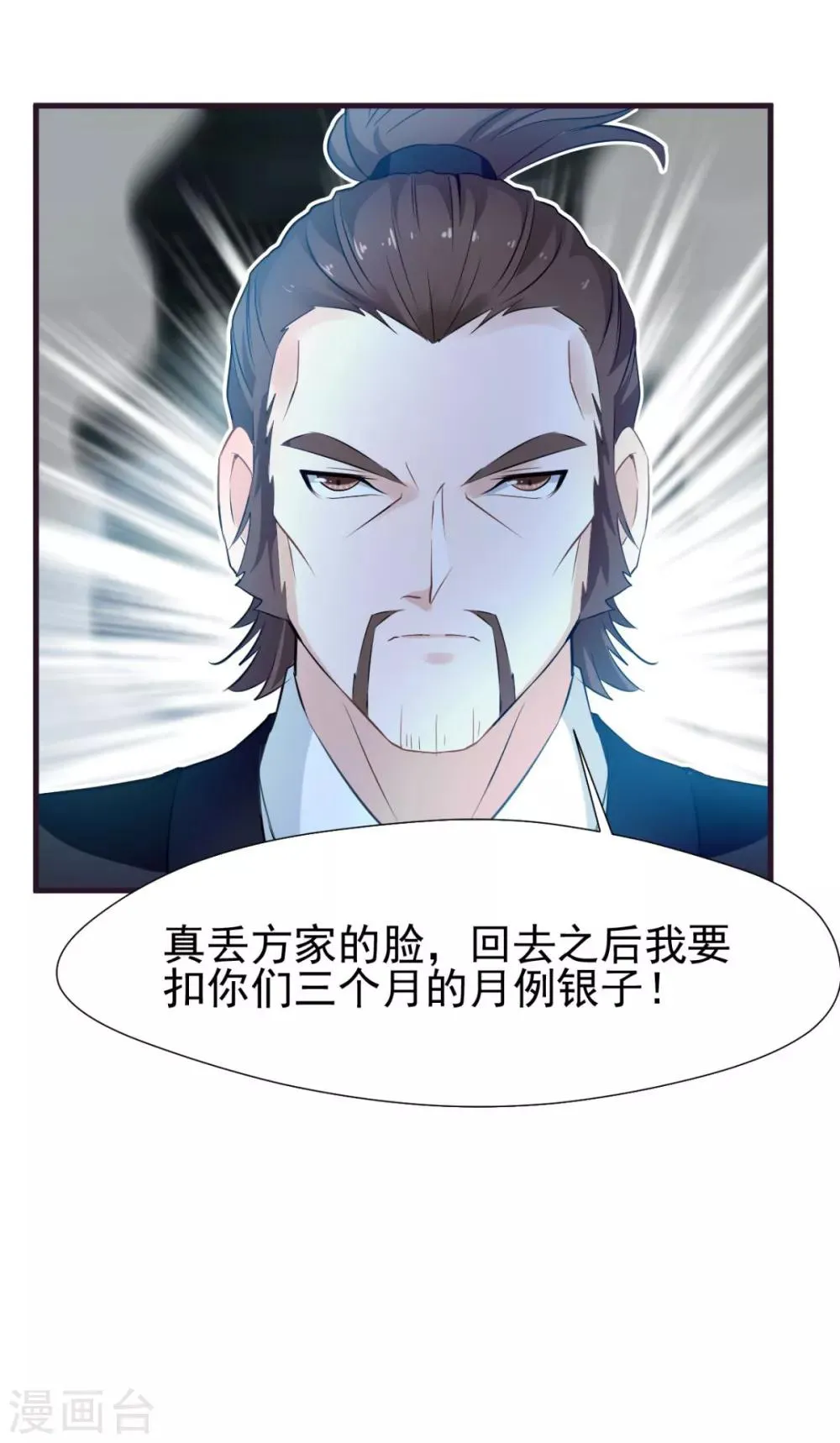 第13话 方家的功法 第13页