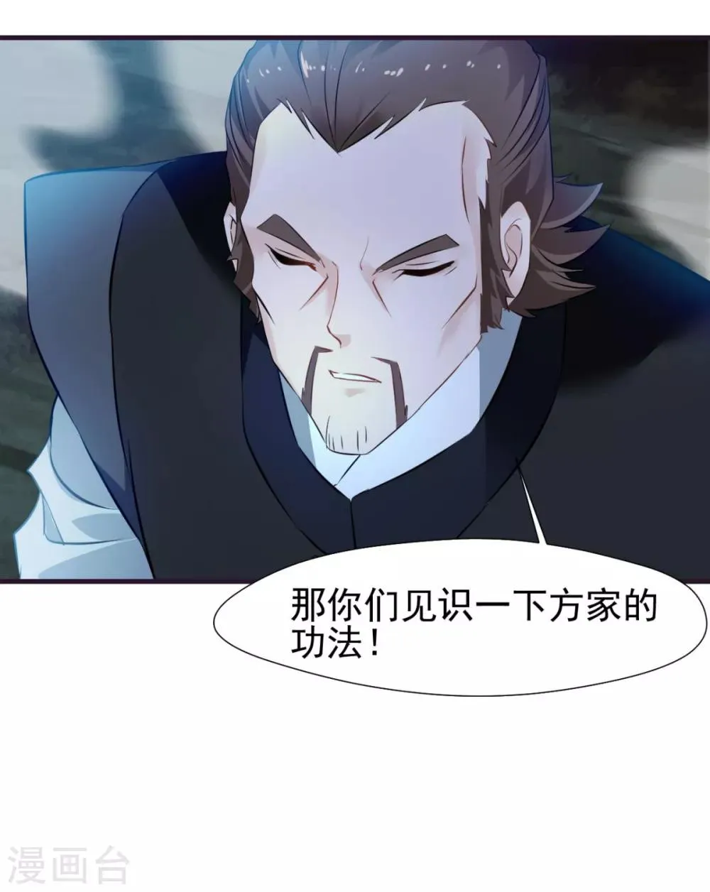 第13话 方家的功法 第21页