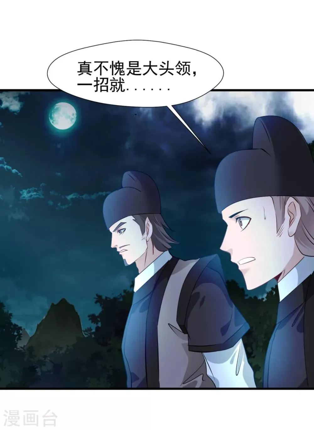第13话 方家的功法 第28页