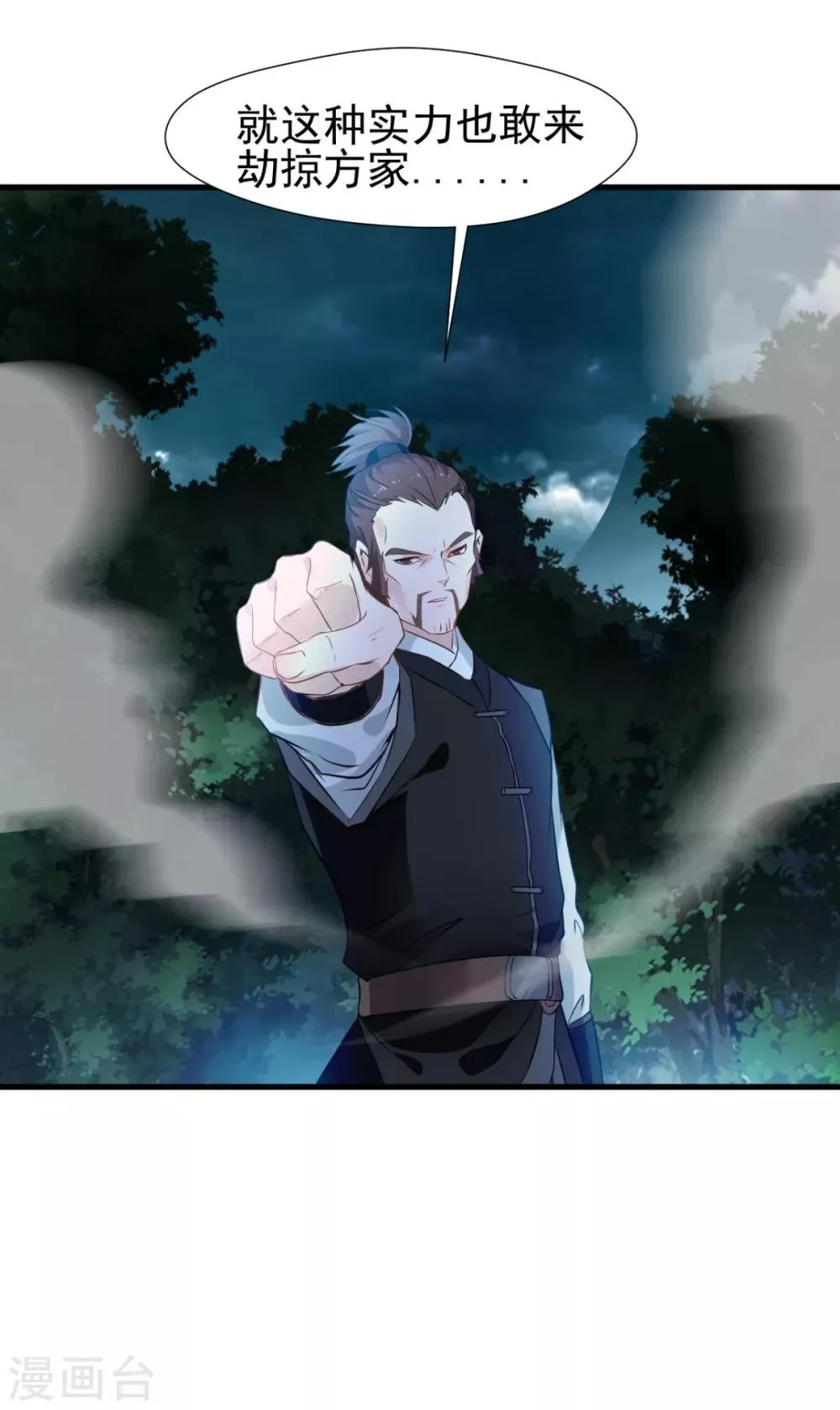 第13话 方家的功法 第29页