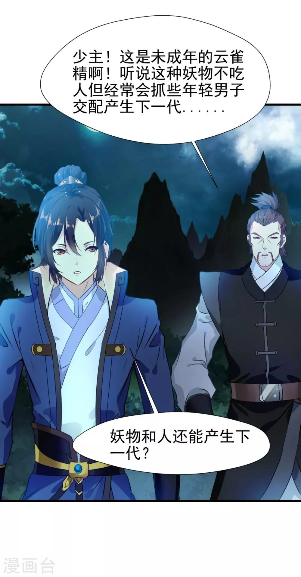 第14话 你可真会绑 第21页
