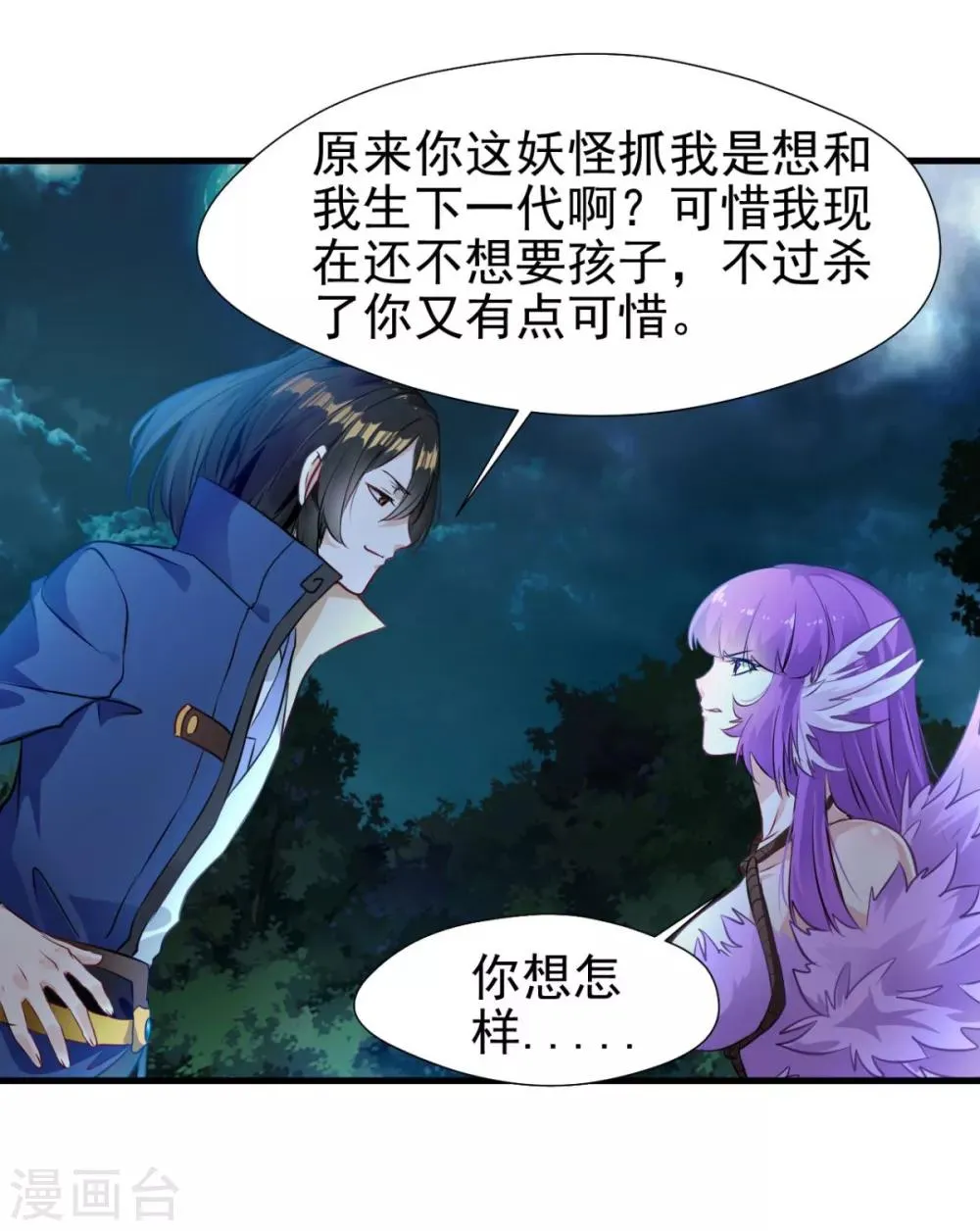 第14话 你可真会绑 第23页