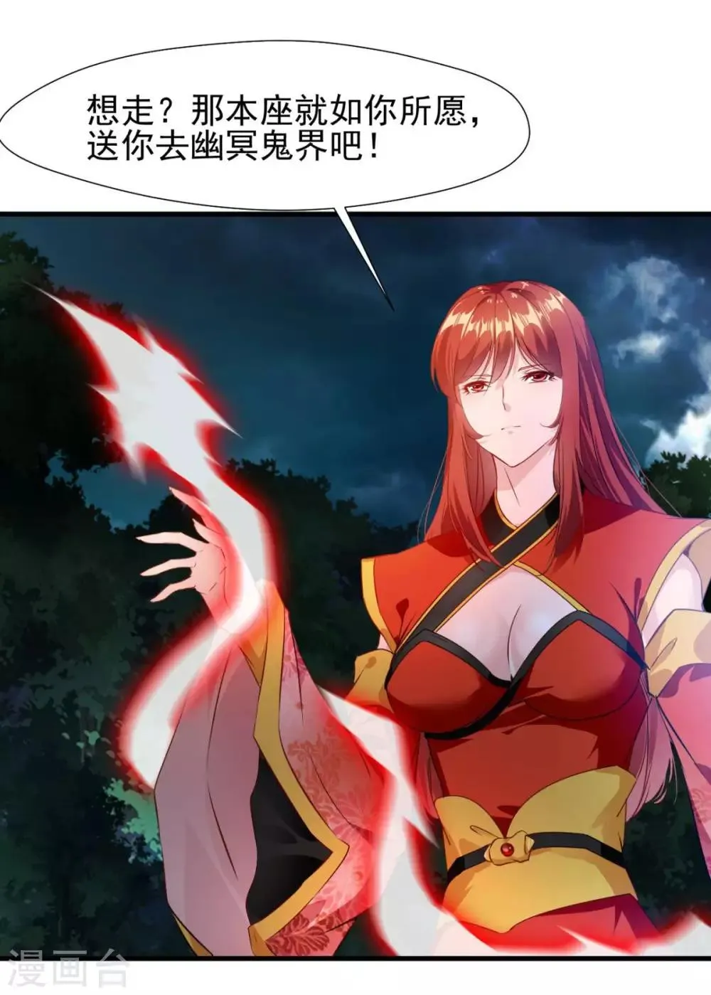 第17话 在下苗千 第20页