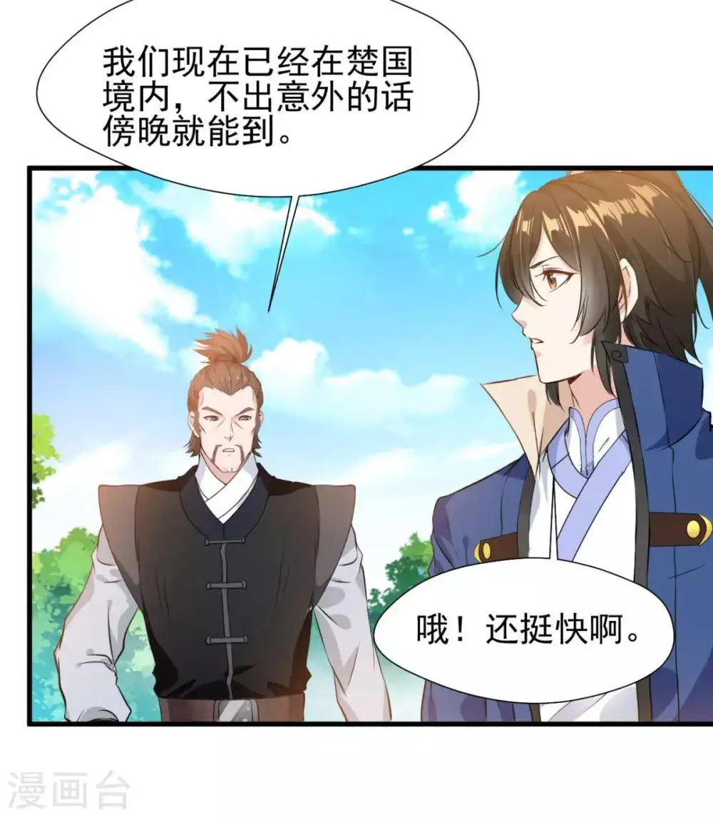 第18话 为何受伤的总是我？！ 第13页