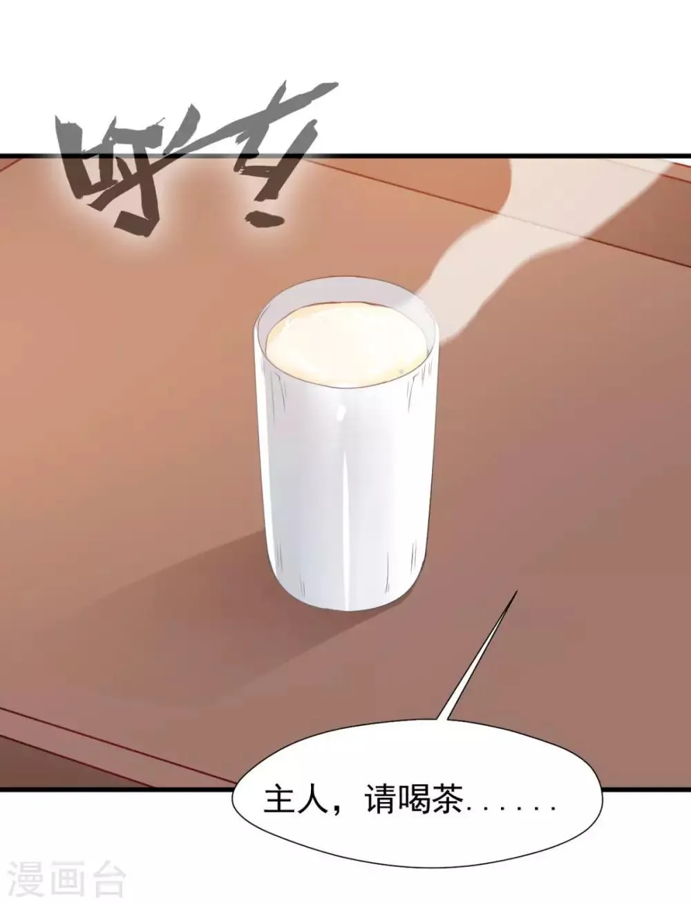 第18话 为何受伤的总是我？！ 第14页
