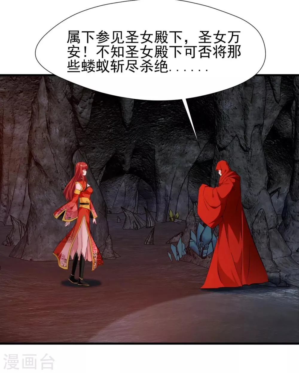 第19话 用带路来赔罪吧 第25页