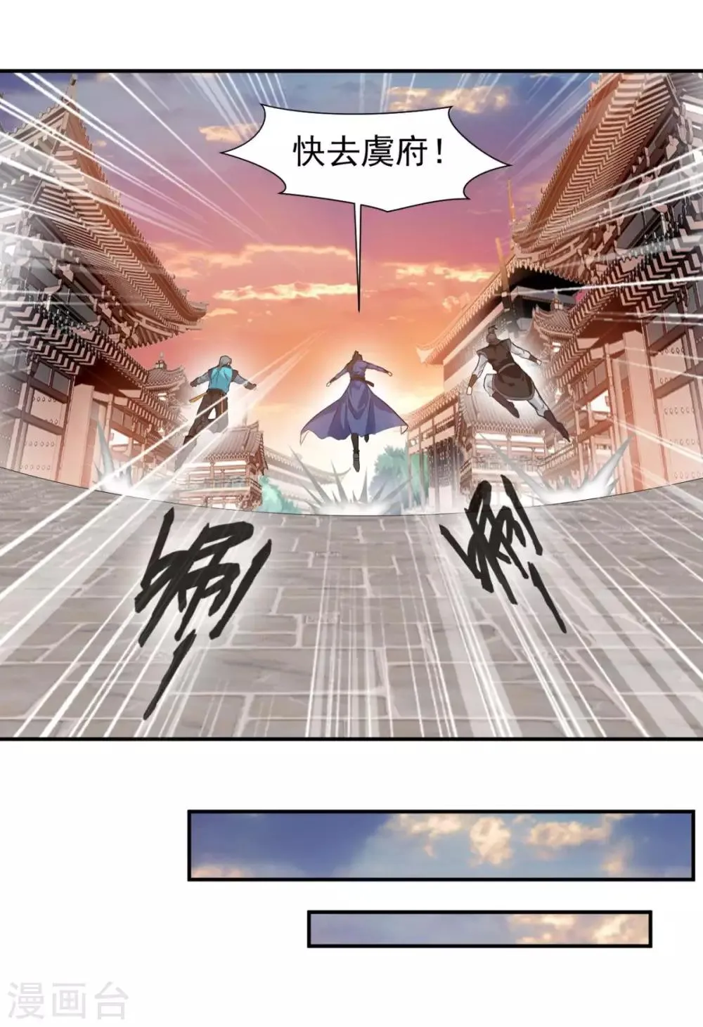 第21话 虞府·危！ 第23页