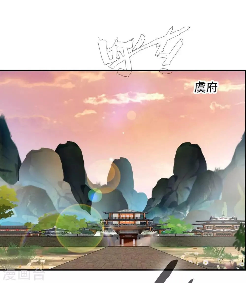 第21话 虞府·危！ 第24页