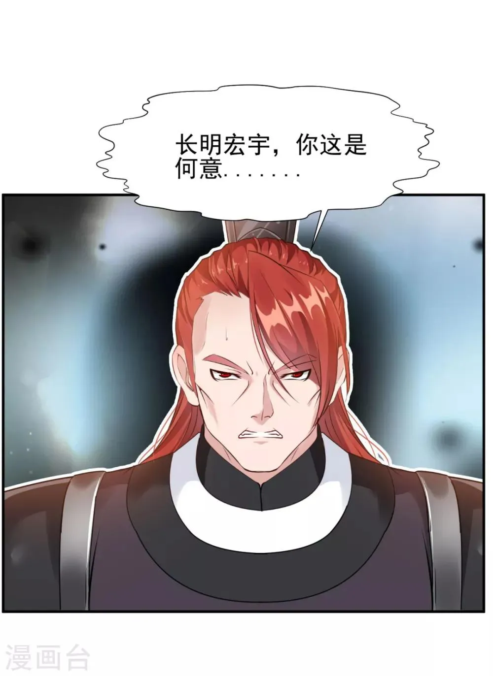 第22话 不是你的女儿 第3页