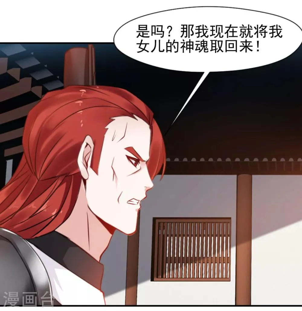 第23话 把她还给我！ 第22页