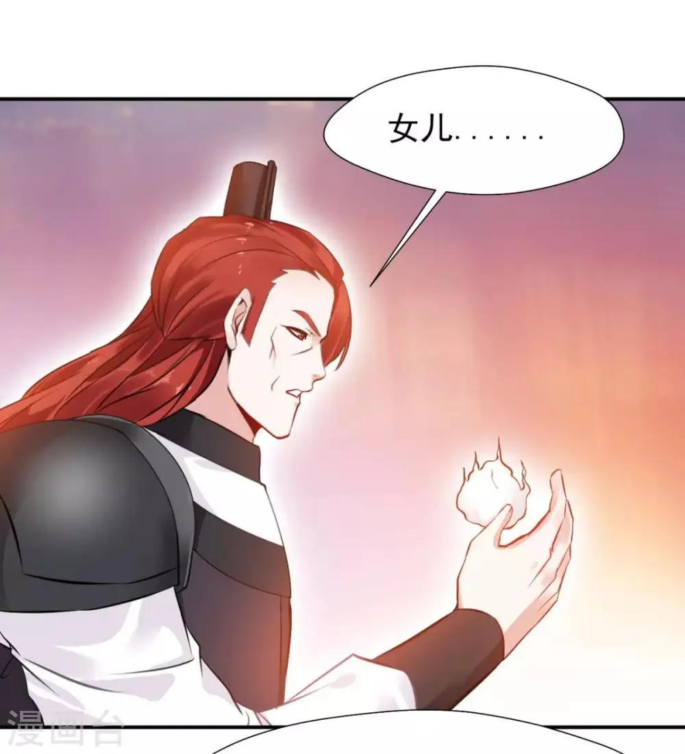 第25话 原来你是阵法大师 第4页