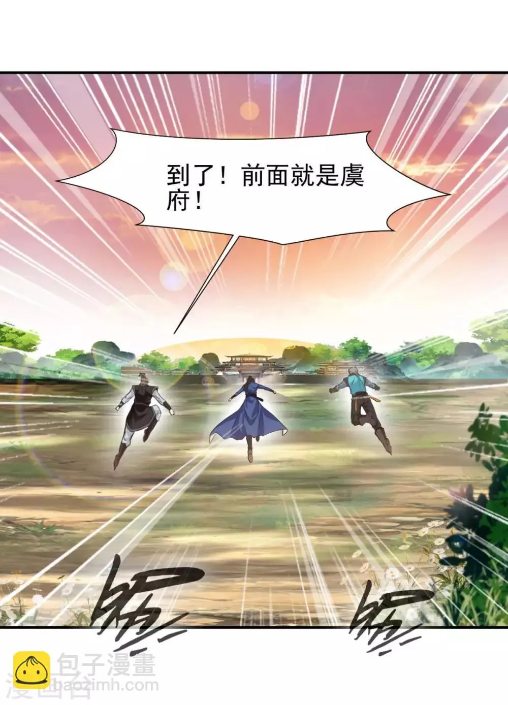 第25话 原来你是阵法大师 第7页