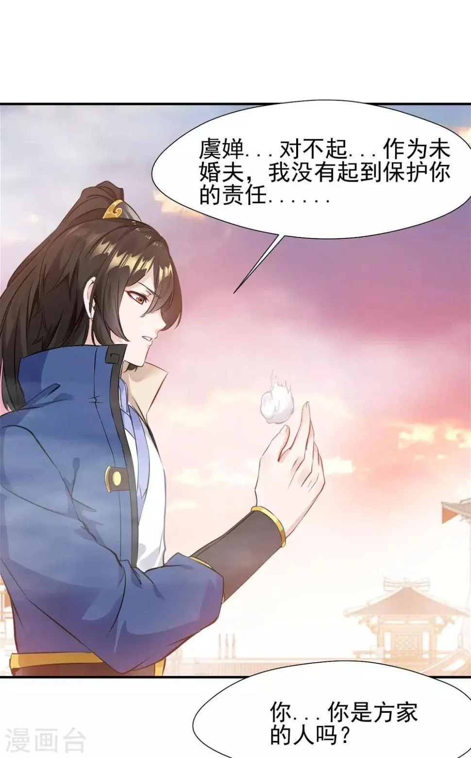 第28话 我要为你们报仇！ 第2页